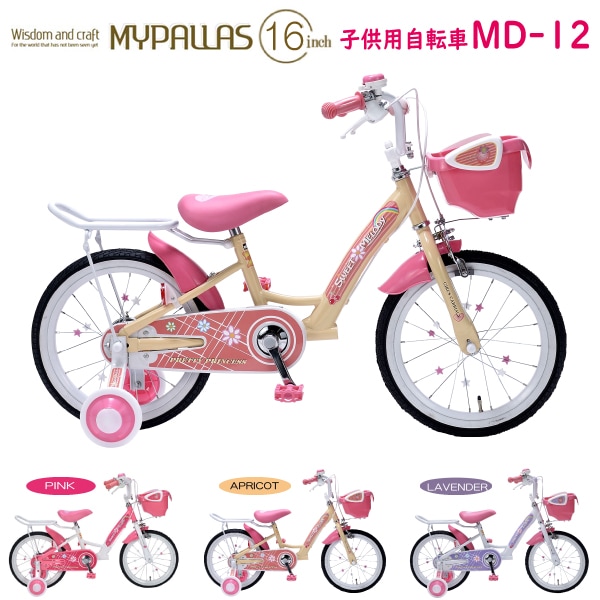 ユアサプライムス.com｜MYPALLAS マイパラス 子供用自転車 16インチ MD