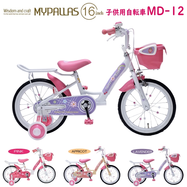ユアサプライムス.com｜MYPALLAS マイパラス 子供用自転車 16インチ MD