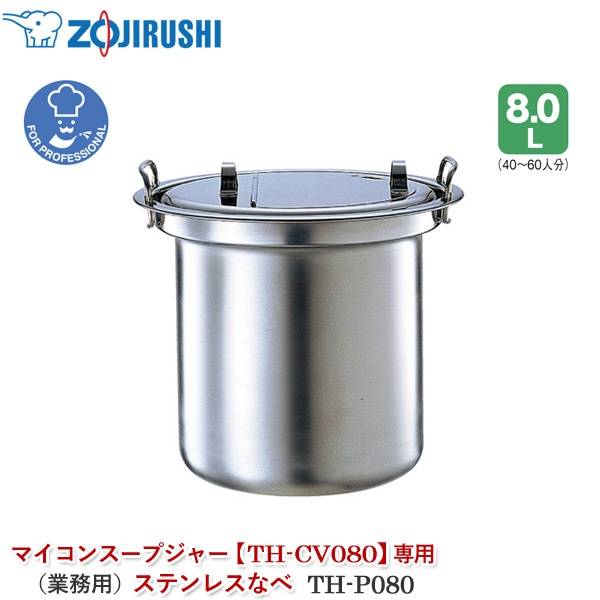 ユアサプライムス.com｜象印マホービン マイコンスープジャー TH-CV120