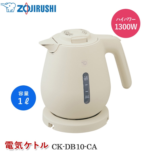 ユアサプライムス.com｜象印マホービン 電気ケトル CK-DB10-CA