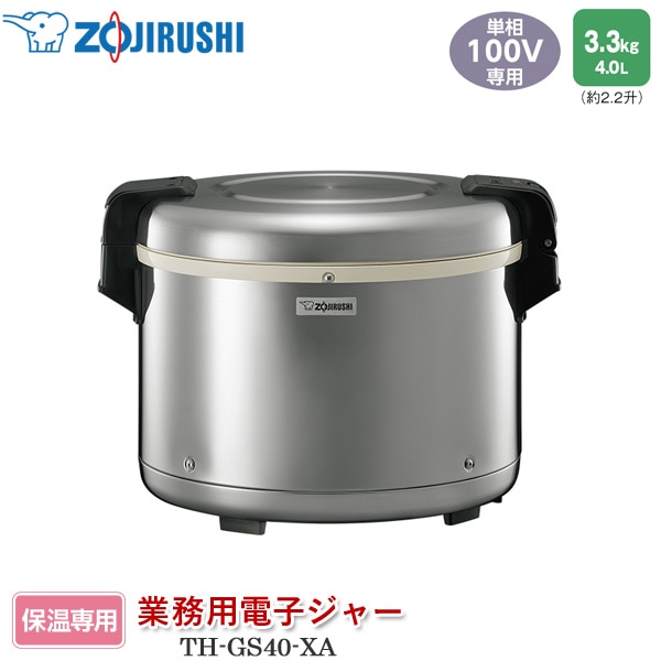 ユアサプライムス.com｜象印マホービン 業務用電子ジャー TH-GS40-XA