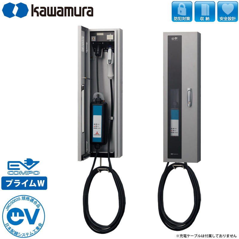 ユアサプライムス.com｜【納期1か月】河村電器産業 EV充電器 充電