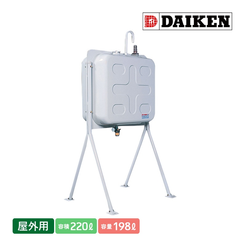 ユアサプライムス.com｜ダイケン 個人宅不可 屋外用ホームタンク250型