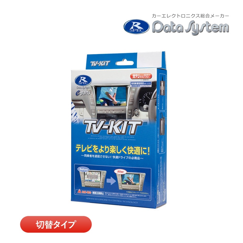 ユアサプライムス.com｜データシステム テレビキット TTV437B-D