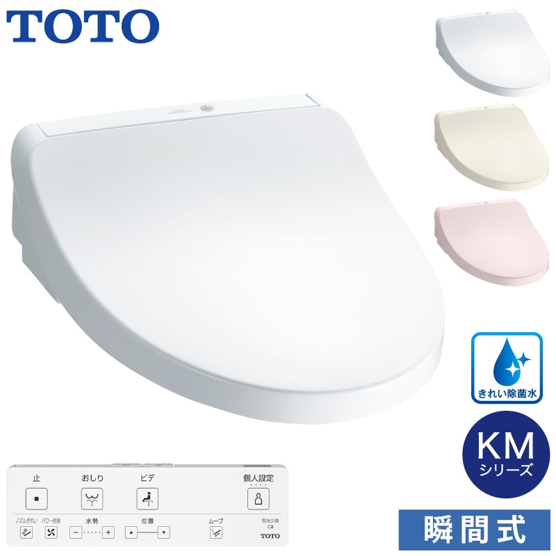 ユアサプライムス.com｜TOTO 温水洗浄便座 ウォシュレット TCF8CKM21
