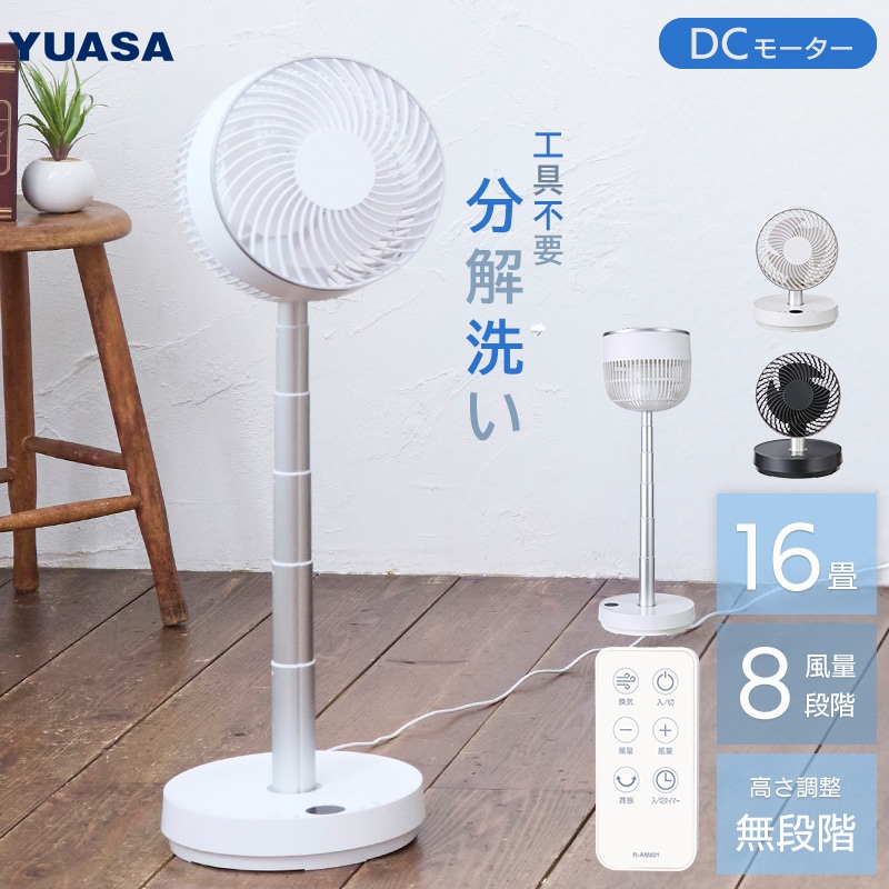 ユアサプライムス.com｜サーキュレーター の通販