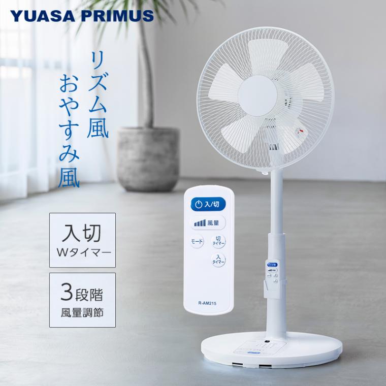 ユアサプライムス.com｜扇風機 の通販