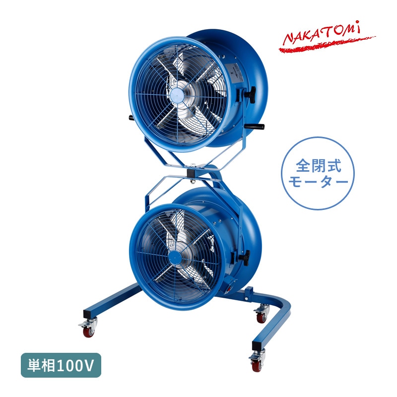 ユアサプライムス.com｜ナカトミ 45cmツインジェットファン SJF-450TW