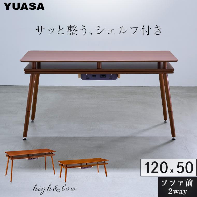 ユアサプライムス.com｜YUASAコタツ の通販