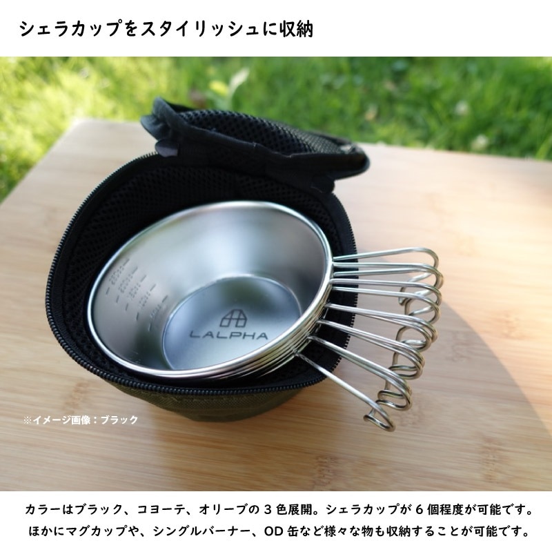 ユアサプライムス.com｜LALPHA ラルファ シェラカップケース コヨーテ