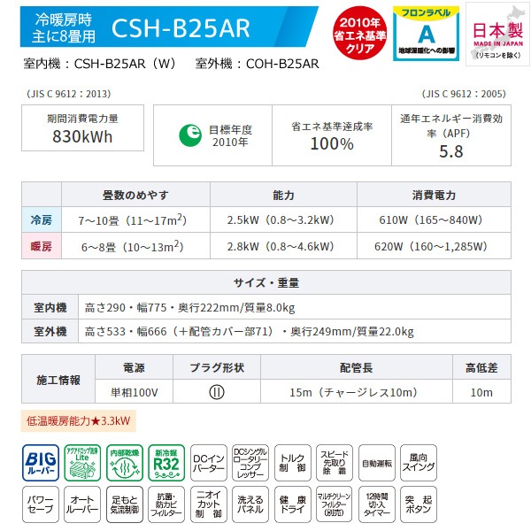 ユアサプライムス.com｜コロナ ルームエアコン 主に 8畳用 リララ CSH