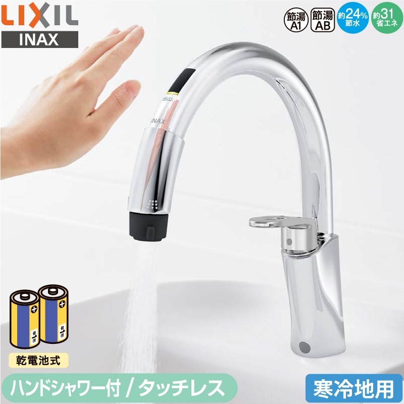 ユアサプライムス.com｜LIXIL INAX タッチレス混合水栓 RSF-672NA