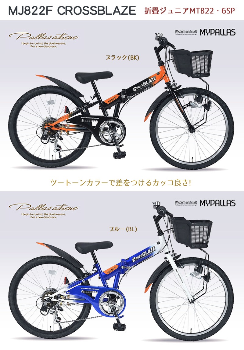 ユアサプライムス.com｜MYPALLAS マイパラス 折畳ジュニアMTB22・6SP