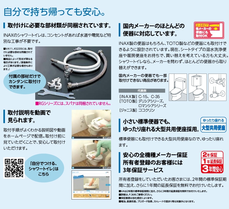 ユアサプライムス.com｜リクシル イナックス シャワートイレ CW-RG10