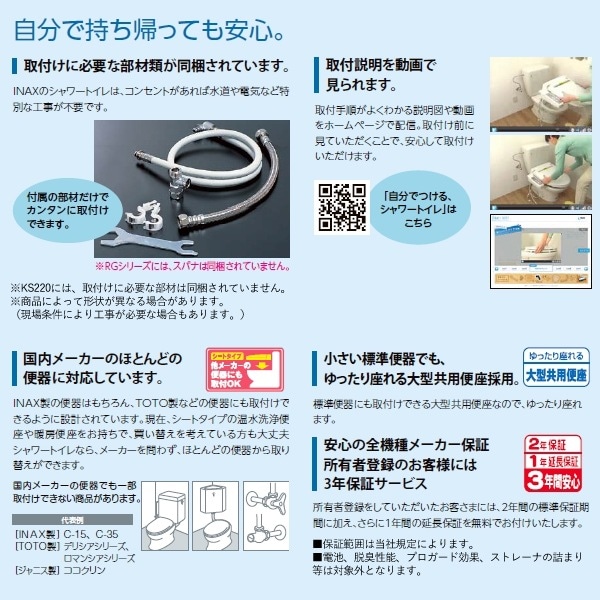 ユアサプライムス.com｜LIXIL リクシル INAX 温水洗浄便座 シャワー