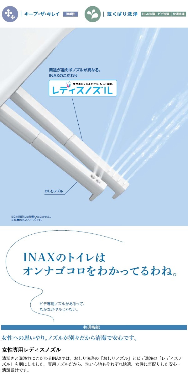 ユアサプライムス.com｜LIXIL リクシル INAX 温水洗浄便座 シャワー