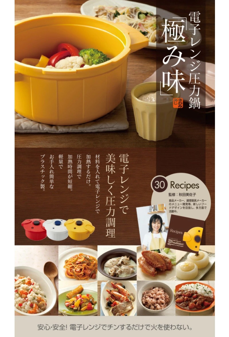 ユアサプライムス.com｜電子レンジ圧力鍋 極み味 レッド MWP1-239564