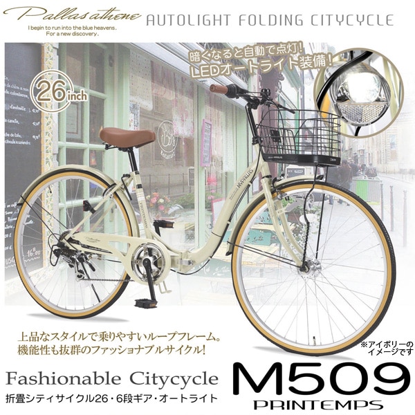 ユアサプライムス.com｜MYPALLAS マイパラス 折り畳み自転車 M-509