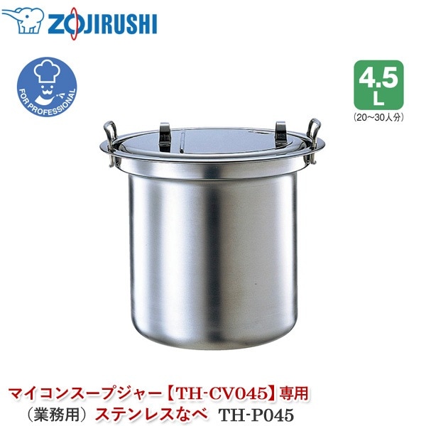 ユアサプライムス.com｜象印マホービン マイコンスープジャー TH-CV045