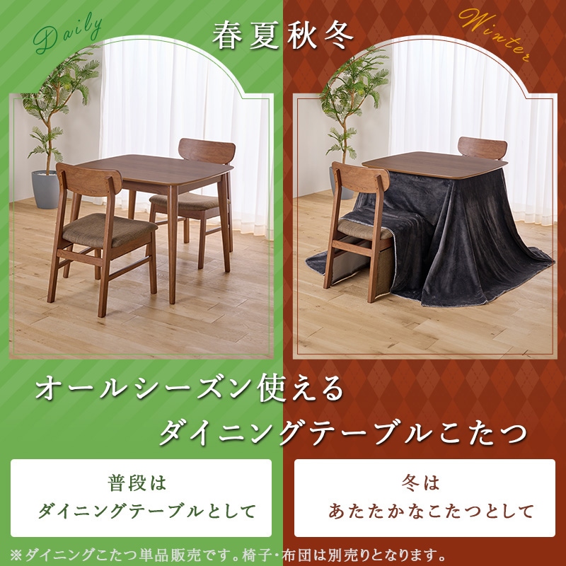 y*e様 ぼん家具 こたつテーブル 布団セット ウォールナット×ブラウン