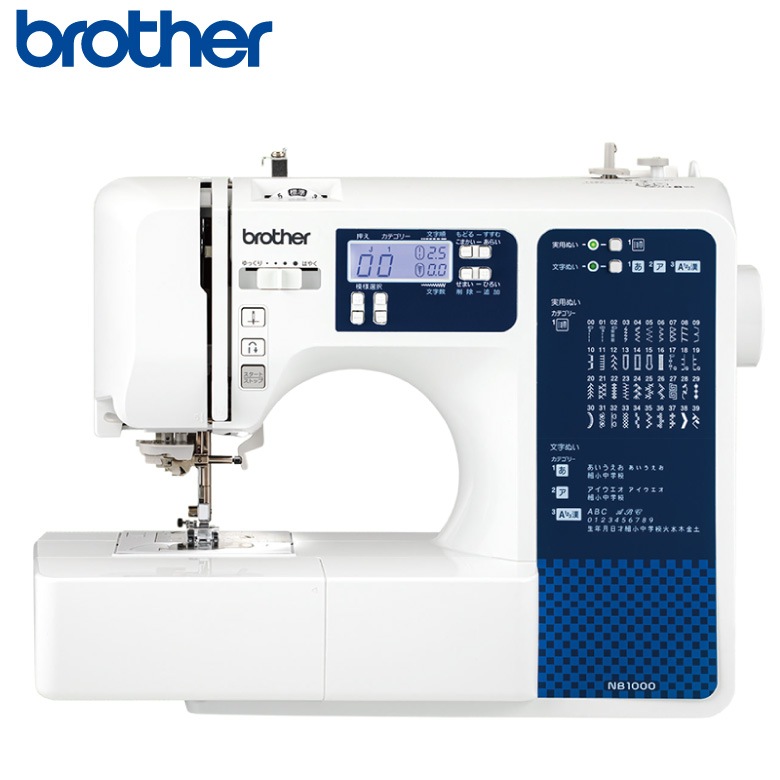 ユアサプライムス.com｜ブラザー brother コンピューターミシン NB1000