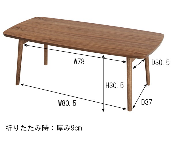 ユアサプライムス.com｜折りたたみ センターテーブル ウォールナット