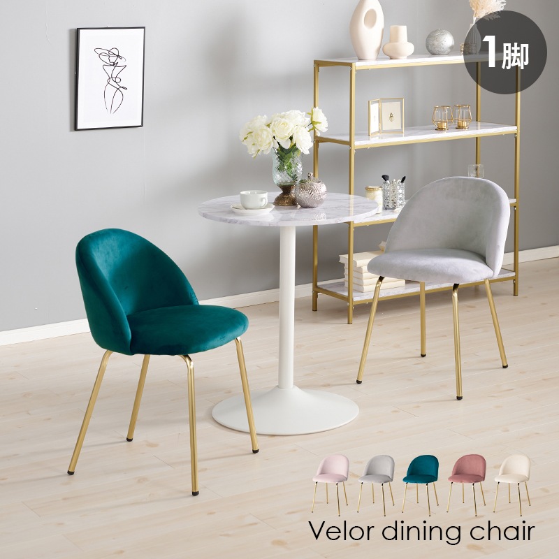 ユアサプライムス.com｜チェア 1脚 椅子 ベロア風 ゴールドの脚