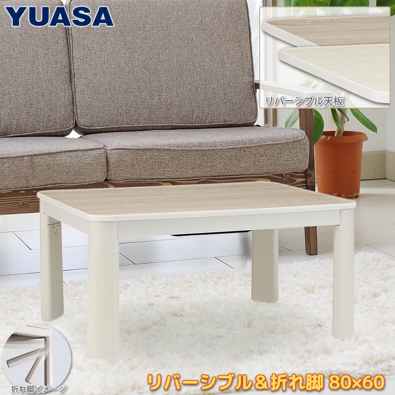 ユアサプライムス.com｜ユアサプライムス こたつテーブル YKC-F860MD