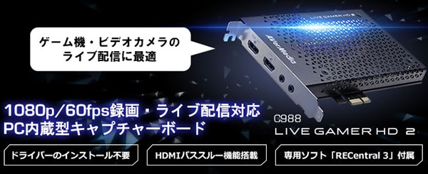 ユアサプライムス.com｜AVerMedia アバーメディア PC内蔵型 ビデオ