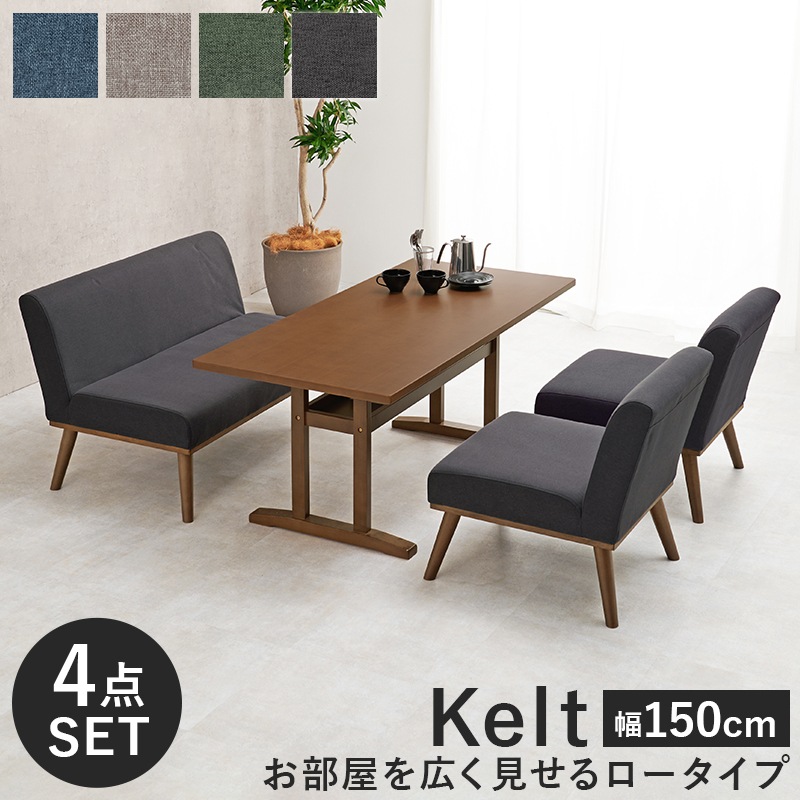 ユアサプライムス.com｜ダイニング4点セット テーブル幅150cm 2Pソファ