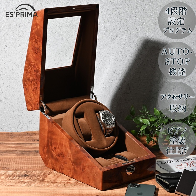 ユアサプライムス.com｜エスプリマ ウォッチワインダー LUHW 木製