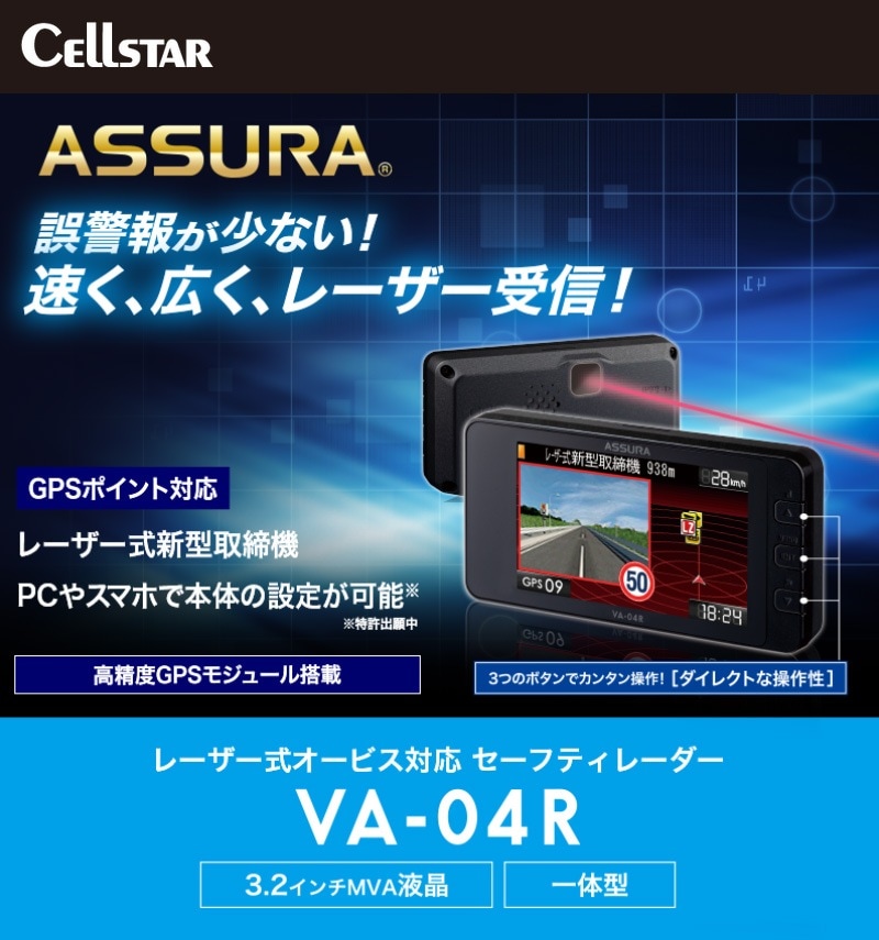 ユアサプライムス.com｜セルスター 3.2インチ液晶 一体型 レーザー式