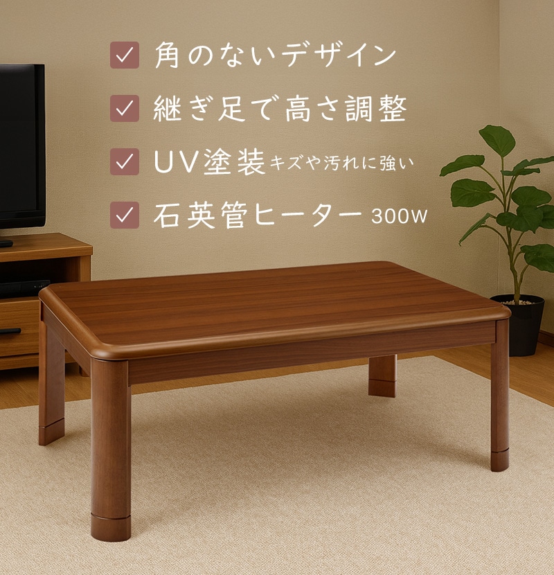 ユアサプライムス.com｜ユアサプライムス こたつテーブル 長方形