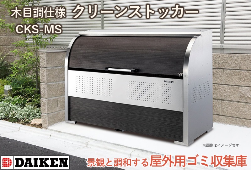 ユアサプライムス.com｜ダイケン クリーンストッカー 木目調 CKS-1309