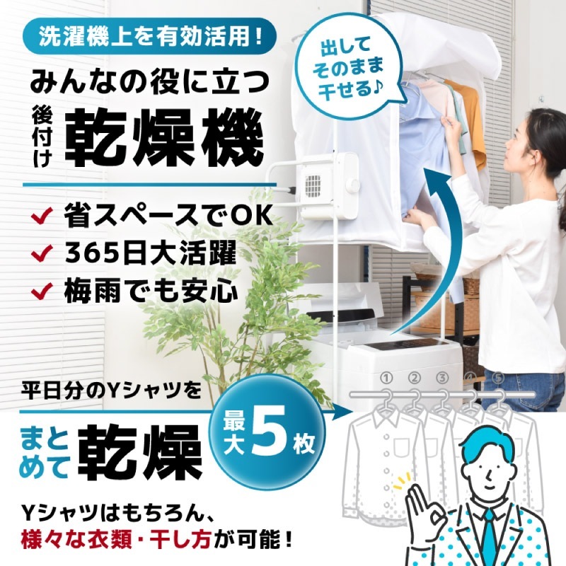 ユアサプライムス.com｜サンコー ちょい足し衣類乾燥機 小型 洗濯機の