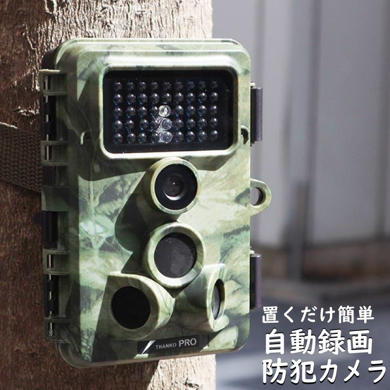 ユアサプライムス.com｜サンコー 置くだけ簡単 トレイル防犯カメラ