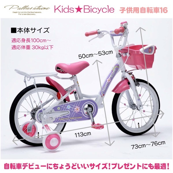 ユアサプライムス.com｜MYPALLAS マイパラス 子供用自転車 16インチ MD