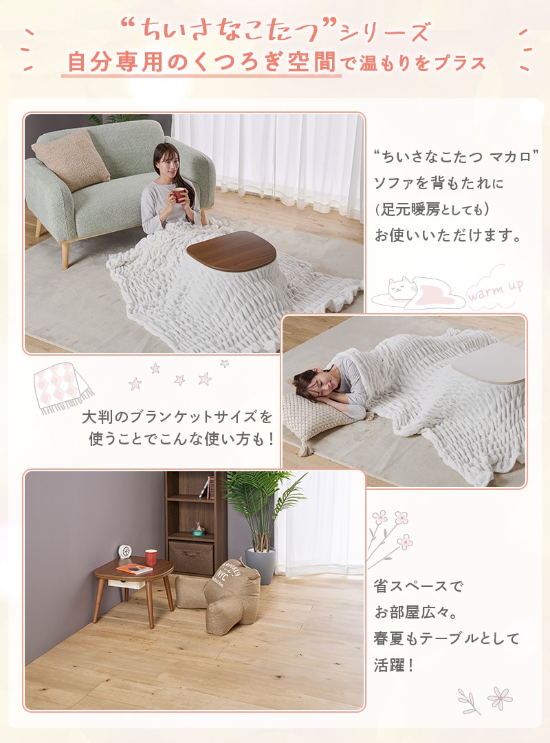 ユアサプライムス.com｜ユアサプライムス ちいさなこたつテーブル