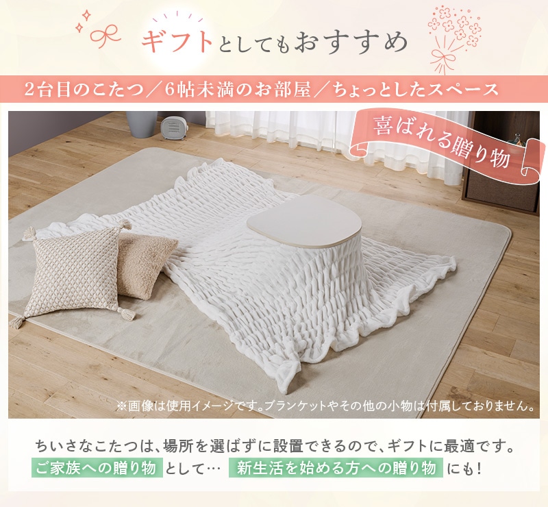 ユアサプライムス.com｜ユアサプライムス ちいさなこたつテーブル