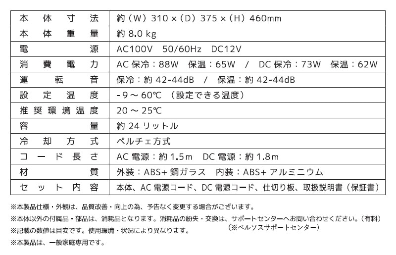 ユアサプライムス.com｜ベルソス 24Lダブルペルチェ冷温庫 VS-440
