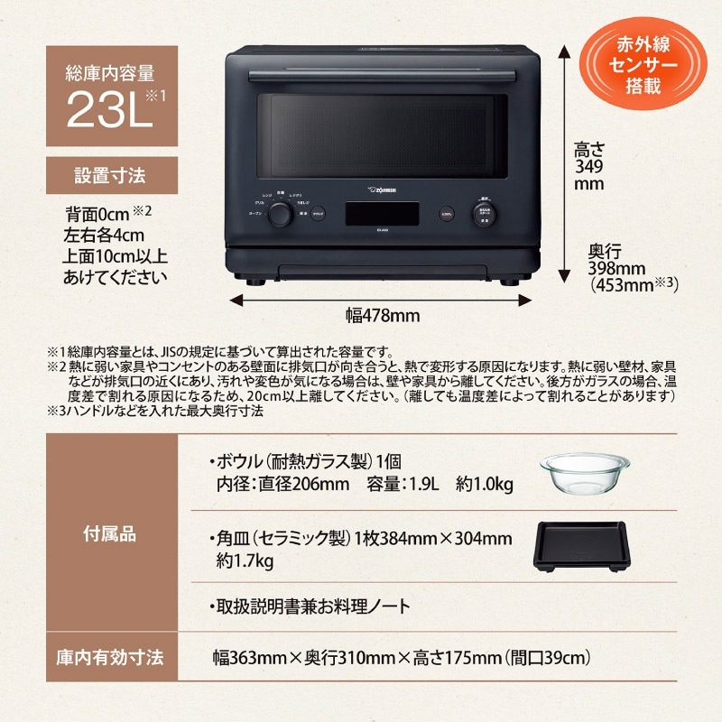 ユアサプライムス.com｜象印 オーブンレンジ 23L エブリノ ES-JA23-BM