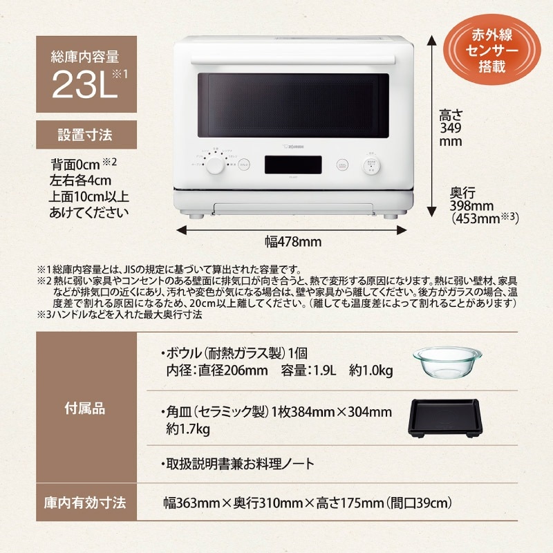 ユアサプライムス.com｜象印 オーブンレンジ 23L エブリノ ES-JA23-WA