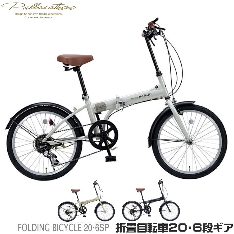 MYPALLAS マイパラス 折りたたみ自転車 20インチ MF202 3カラー 折畳