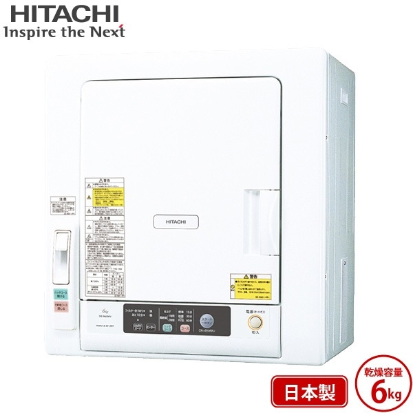 日立 衣類乾燥機 DE-N60HV ピュアホワイト 乾燥 6kg 電気衣類乾燥機