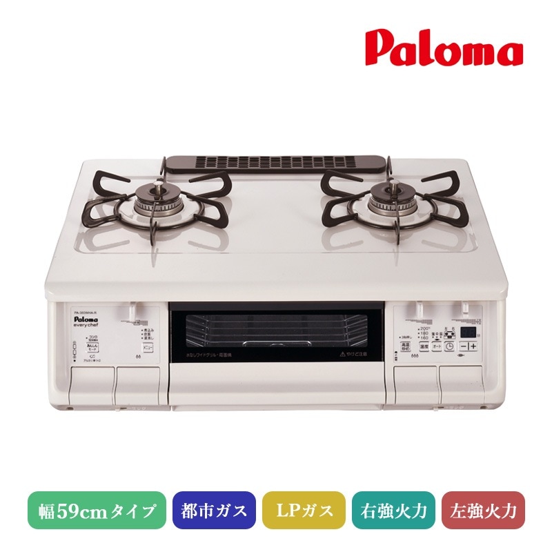 パロマ エブリシェフガステーブル ナチュラルホワイト 59cm PA-380WHA