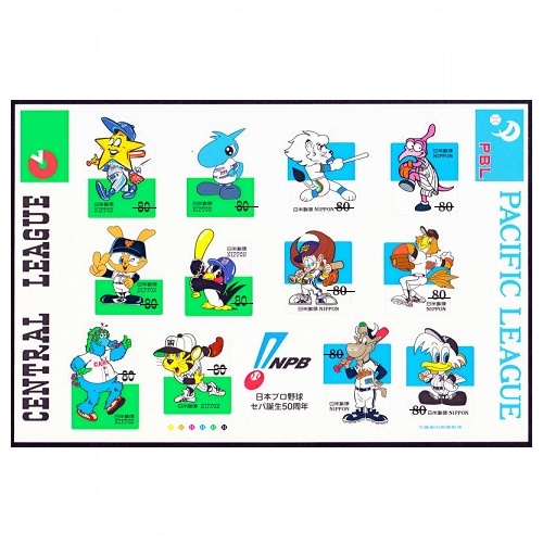 日本プロ野球セパ生誕50周年 | 記念・特殊切手 1990-99年,1999年