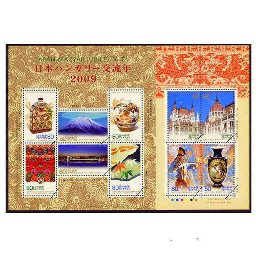 日本ハンガリー交流年2009 | 記念・特殊切手 2000-09年,2009年