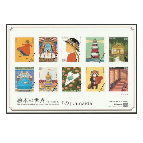 絵本の世界シリーズ】 第8集 「の」 | シリーズ切手（平成）,絵本の