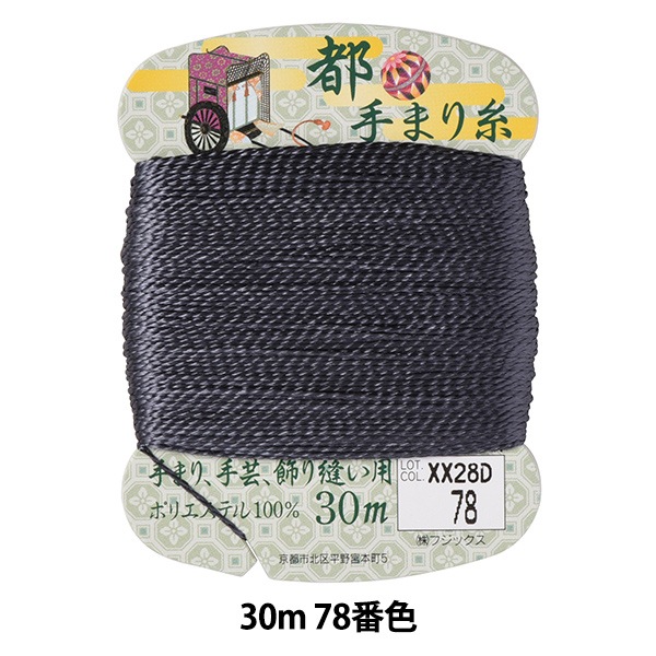 手芸糸 『都手まり糸 30m巻 78番色』 Fujix フジックス 手芸,材料