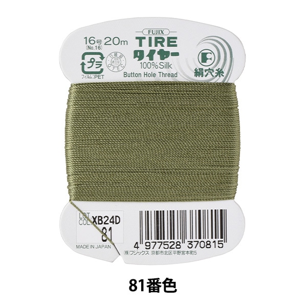 手縫い糸 『タイヤー 絹穴糸 16号 20m カード巻き 81番色』 Fujix